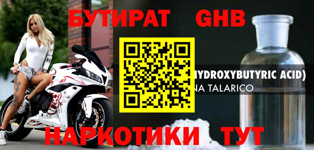 Бутират Butirat Семёнов
