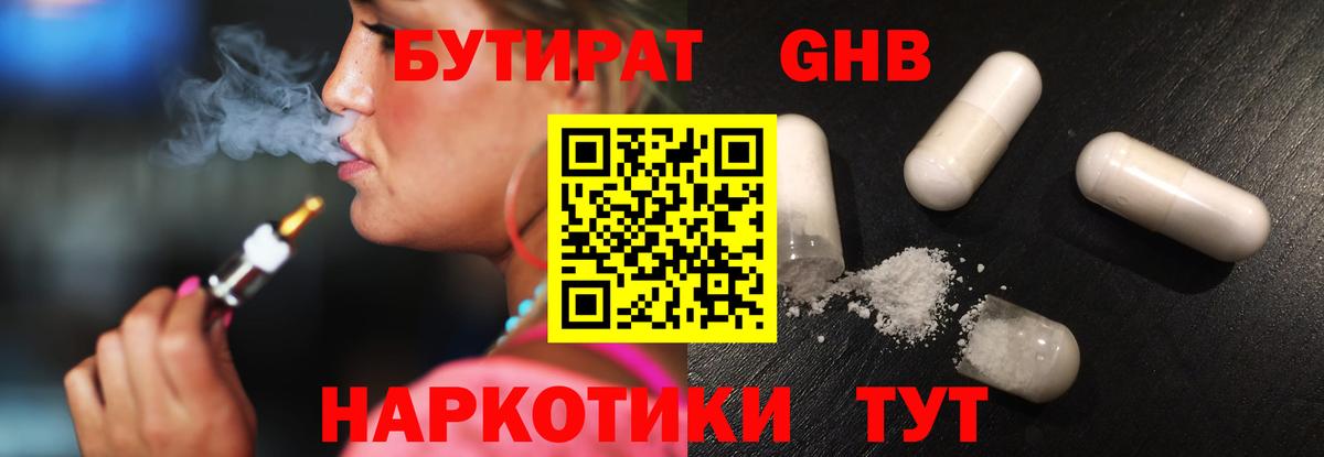 Бутират BDO 33%  Вход с VPN  Семёнов 