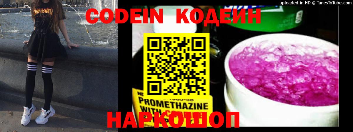 Codein напиток Lean (лин)  Вход с VPN  Семёнов  Кодеин напиток Lean (лин) 