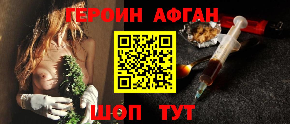 Героин Афган  Вход с VPN  Семёнов 
