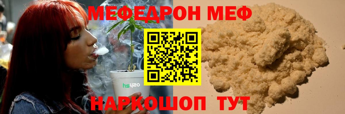 МЯУ-МЯУ  Вход с VPN  Семёнов  МЕФ кристаллы  Меф мяу мяу 
