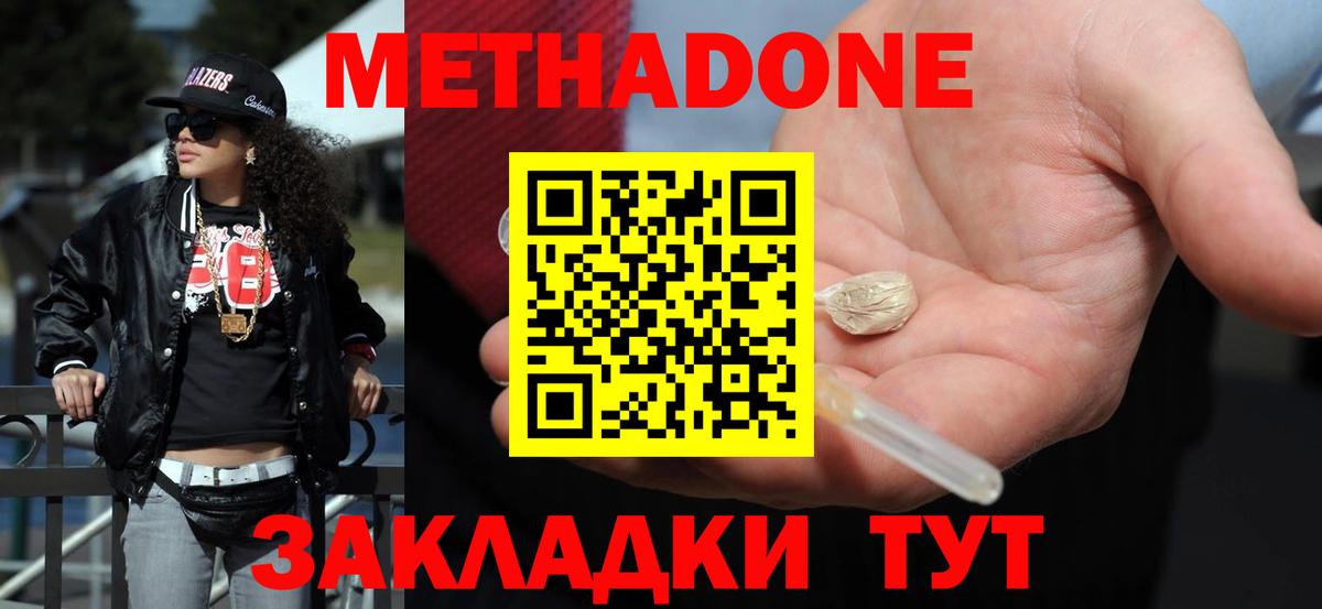 МЕТАДОН VHQ Семёнов